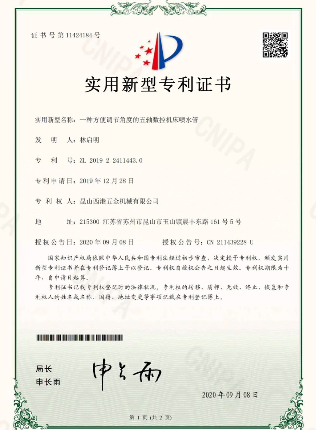 五轴加工中心专利