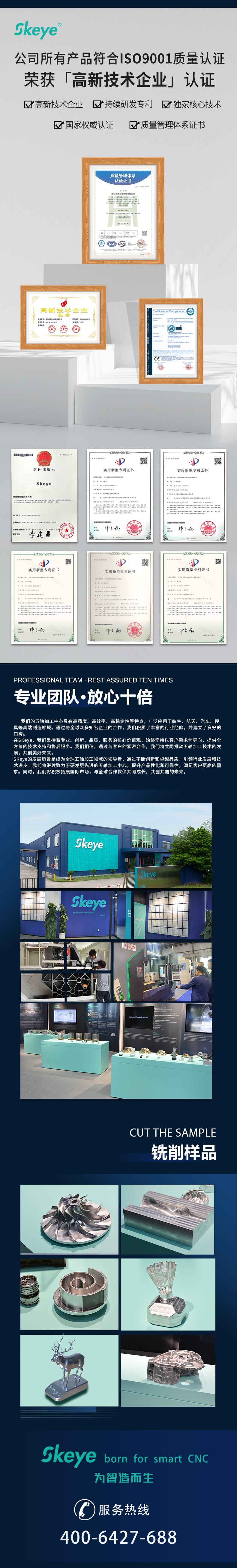 skeye五轴加工中心认证