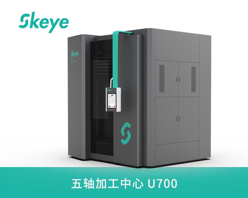 五轴加工中心U700